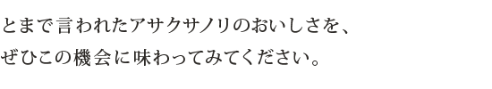 とまで言われたアサクサノリのおいしさを、ぜひこの機会に味わってみてください。