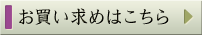 お買い求めはこちら⇒