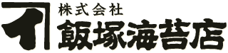 株式会社飯塚海苔店