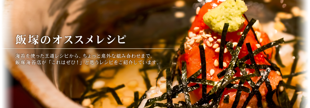 オススメレシピ