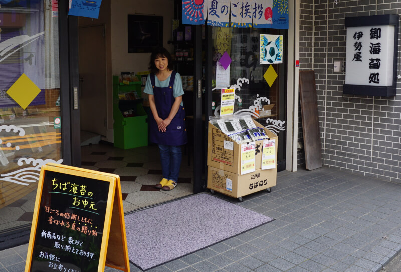 飯塚海苔店 本店(小売部)