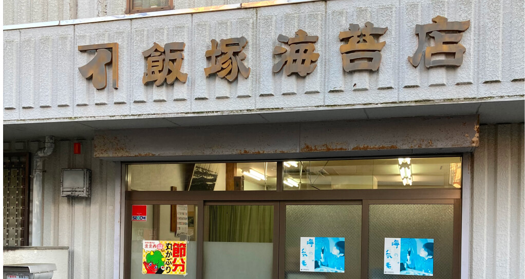 本社・工場